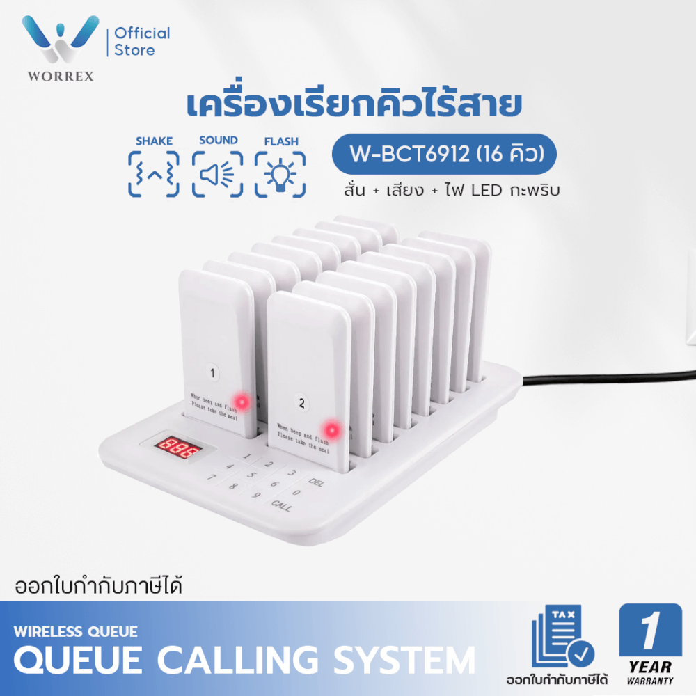 เครื่องเรียกคิวไร้สาย WORREX จำนวน 16 คิว รุ่น W-BCT6912 สีขาว